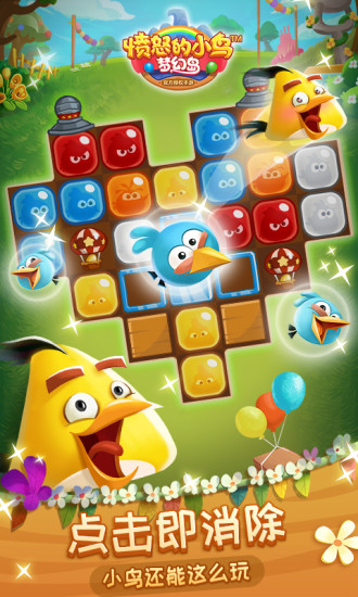 愤怒的小鸟梦幻岛手游 v1.5.3 安卓版0