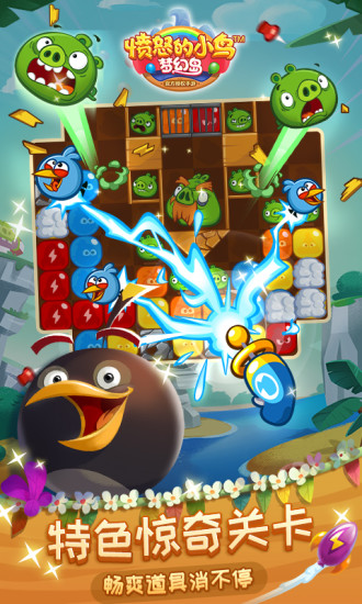 愤怒的小鸟梦幻岛手游 v1.5.3 安卓版1