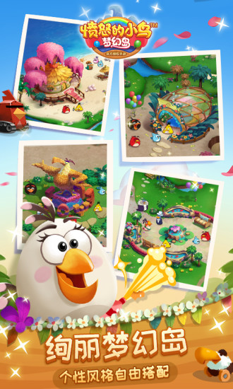 愤怒的小鸟梦幻岛手游 v1.5.3 安卓版2