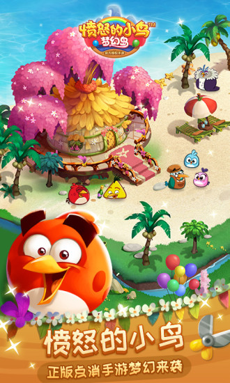 愤怒的小鸟梦幻岛手游 v1.5.3 安卓版3