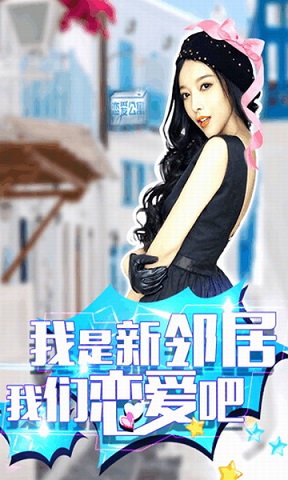 恋爱公寓游戏 v1.0.2 安卓版1