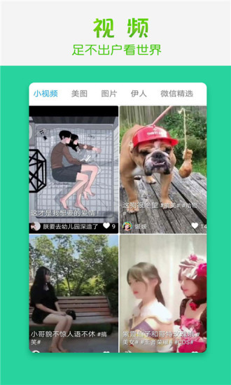 天天趣看手机版 v1.1.2 安卓版0