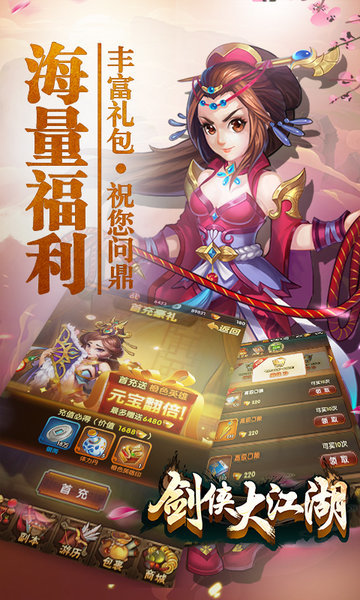 剑侠大江湖游戏 v1.0.0 安卓版1