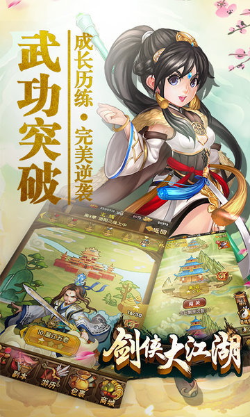 剑侠大江湖游戏 v1.0.0 安卓版3