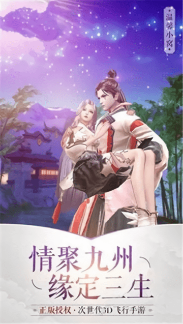 九州仙缘手机版