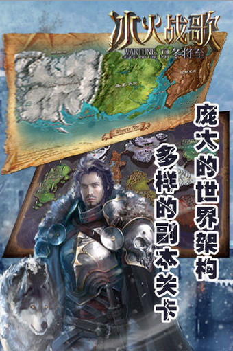 权力的游戏冰与火最新版 v1.0.3 安卓版4