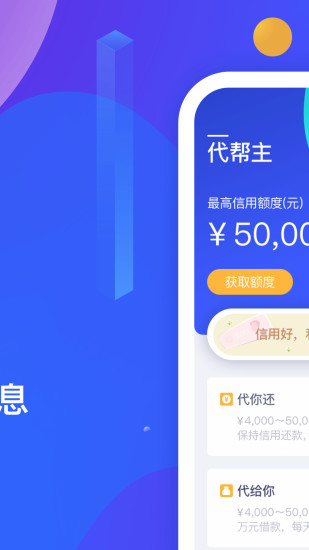 代帮主手机版 v1.0.6 安卓版1