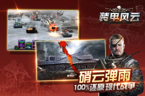 装甲风云手游 v1.0.0 安卓版1