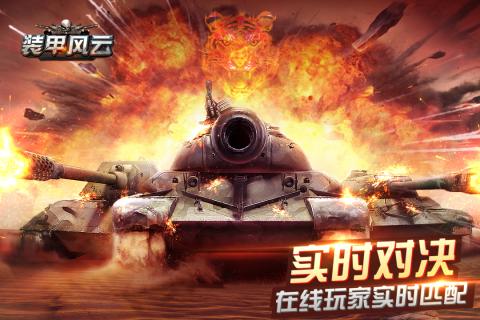 装甲风云手游 v1.0.0 安卓版0