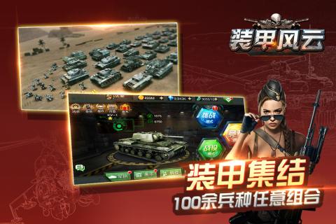 装甲风云手游 v1.0.0 安卓版2