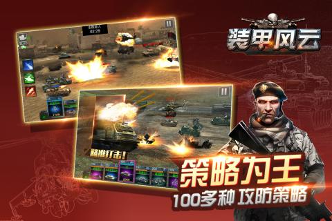 装甲风云手游 v1.0.0 安卓版3
