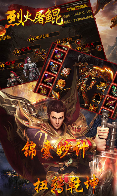 烈火屠鲲满v版 v1.0.0 安卓版0