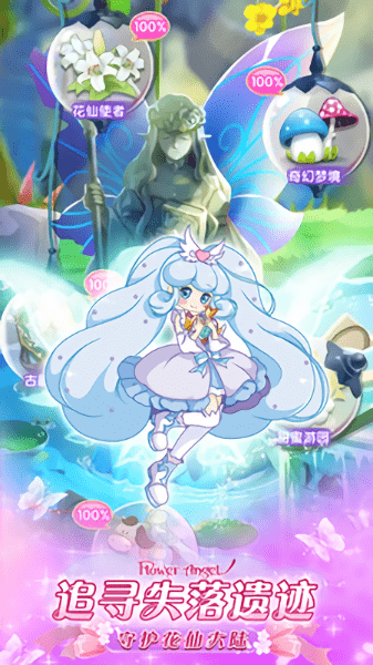 小花仙精灵之翼游戏 v1.7.0 安卓最新版1