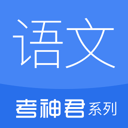 高中语文app下载