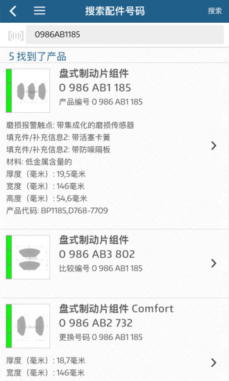 博世汽车配件官方版下载