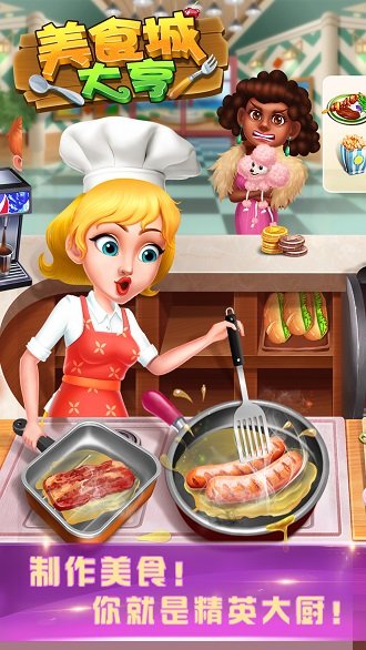 美食城大亨最新版 v1.0.17 安卓版1