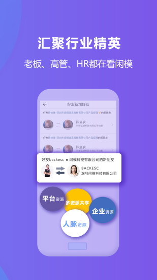 闲模软件 v2.2.2 安卓版0