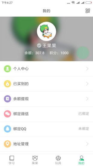 王果果手机版 v3.1.2 安卓版2