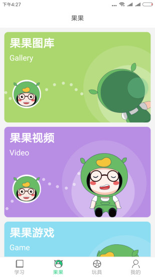 王果果手机版 v3.1.2 安卓版1