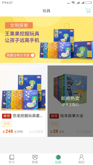 王果果手机版 v3.1.2 安卓版3