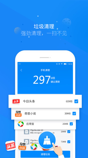 清理扫帚软件 v3.5.6 安卓版2