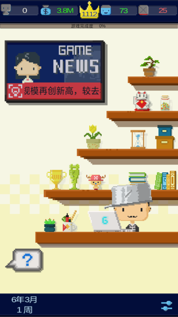 我要做游戏免费版 v1.0.24 安卓版0