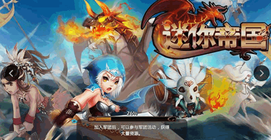 腾讯迷你帝国手游 v1.2.18 安卓版1