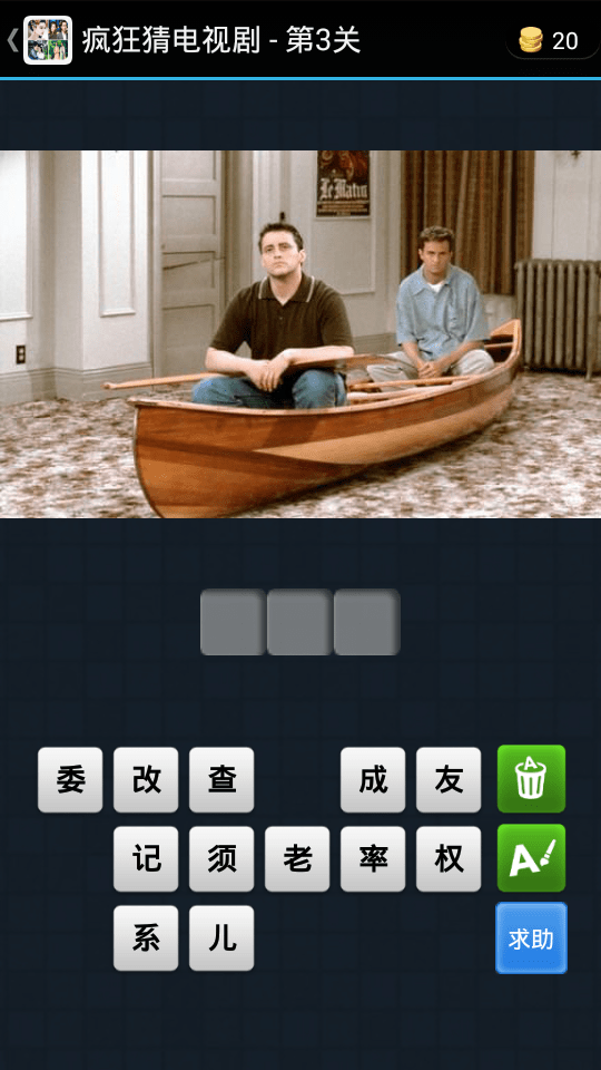 疯狂猜电视剧无限提示版 v1.0.2 安卓版0