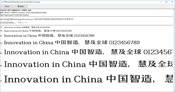 造字工房黄金时代细体字体 0