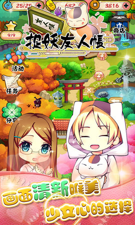 捉妖友人帐手机版 v1.3 安卓版0