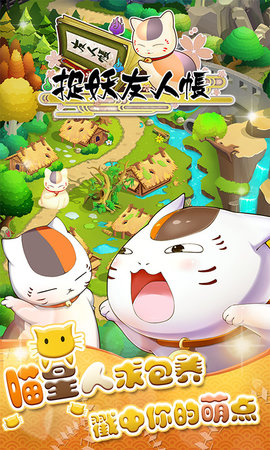 捉妖友人帐手机版 v1.3 安卓版2