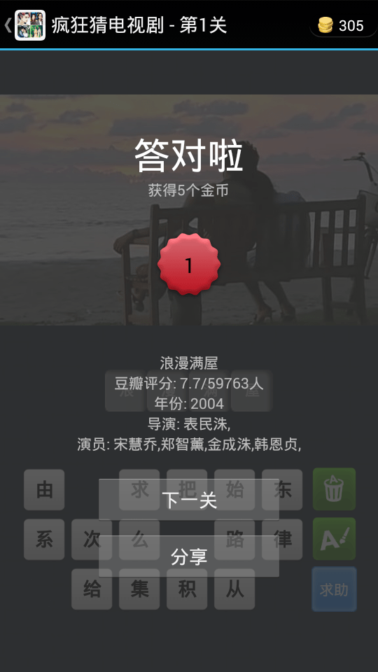 疯狂猜电视剧无限提示版 v1.0.2 安卓版2
