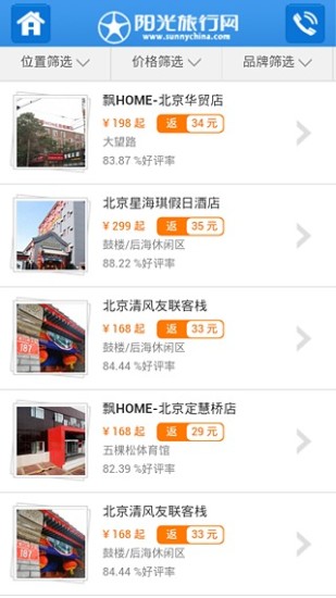 阳光旅行网手机版 v1.1 安卓版1