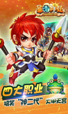 暴走神仙内购修改版 v1.1.6 安卓版2