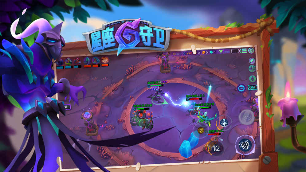 星座守卫最新版 v1.0.0 安卓版3