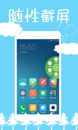 截屏精灵app v8.1.1 安卓版2