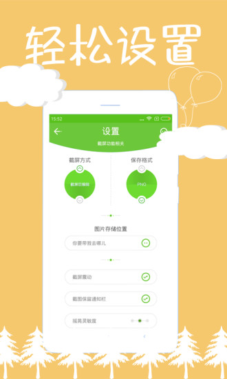 截屏精灵app v8.1.1 安卓版4