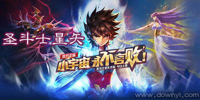 圣斗士星矢游戏