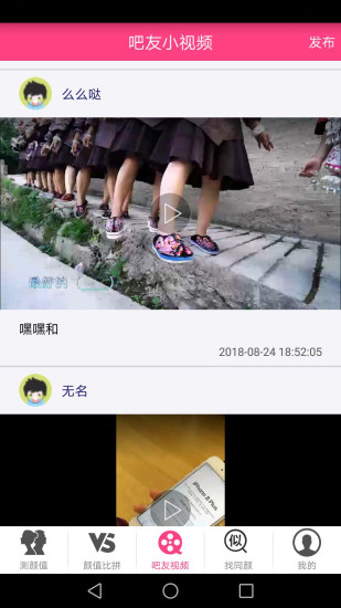 测测颜值吧app v6.3.1 安卓版0