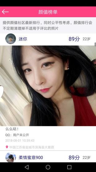 测测颜值吧app v6.3.1 安卓版2