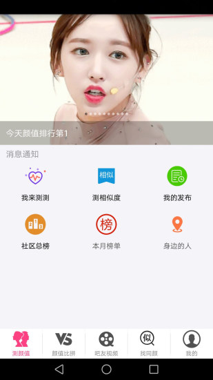 测测颜值吧app v6.3.1 安卓版3