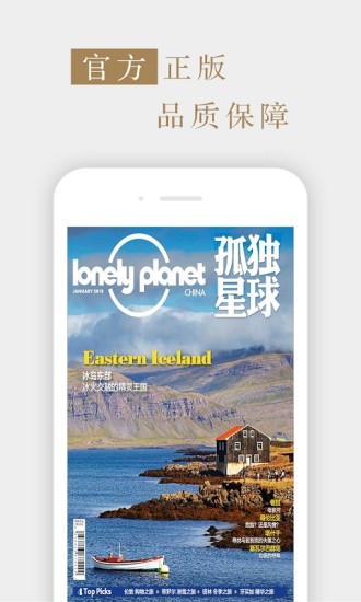 孤独星球中文版 v5.4.0 安卓2020电子版2