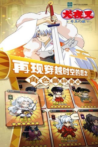 犬夜叉内购修改版 v5.1.6.0 安卓无限钻石版3