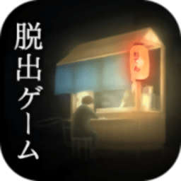 逃脱游戏过去小摊手游