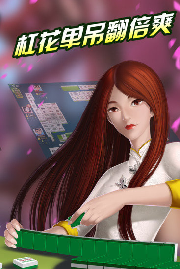 宁波麻将最新版 v5.85 安卓版3