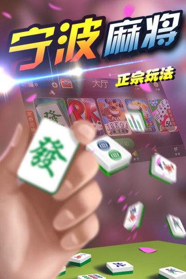 宁波麻将最新版 v5.85 安卓版0