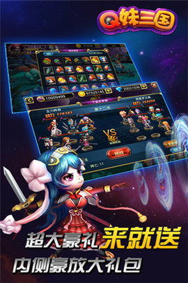 q妹三国游戏 v1.0.1 安卓版0
