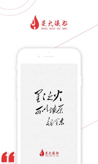 星火读书app 星火读书最新版下载