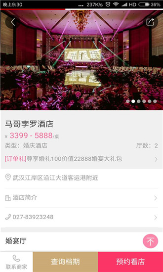 婚礼100手机版 v1.0 安卓版0