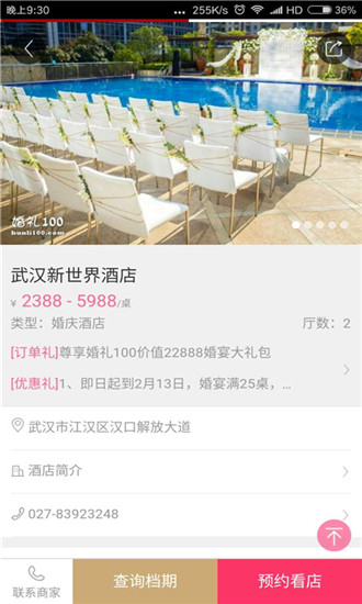 婚礼100手机版 v1.0 安卓版1